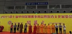第七届深圳国际佛事沉香文化展览会盛大开幕