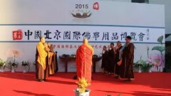 2015北京佛博会---”一带一路“上的金莲花