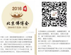 2016北京素食文化节 佛博会上的素食盛宴〈第一季