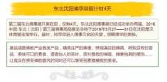 2016东北沈阳佛事展倒计时4天