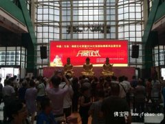 2014大连国际佛事用品展览会盛大开幕